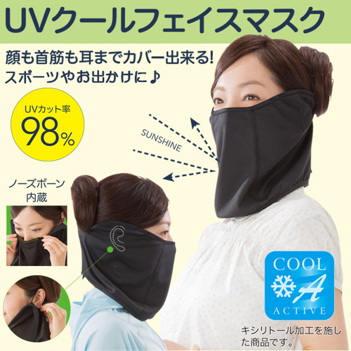 UV 차단 COOL 페이스 마스크(자외선 차단 98%)